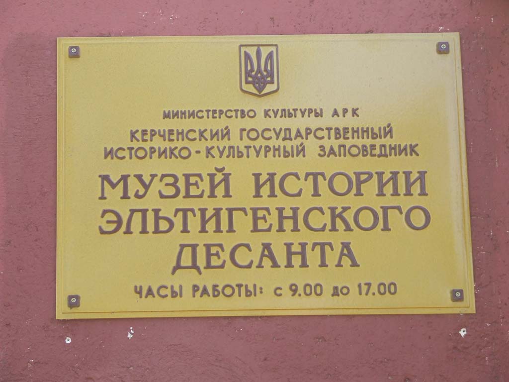 Эльтиген, 1.05.2006