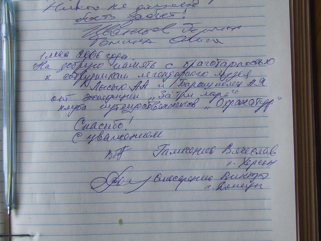 Запись в гостевой книге Музея Эльтигенского Десанта от экспедиции За 3 моря