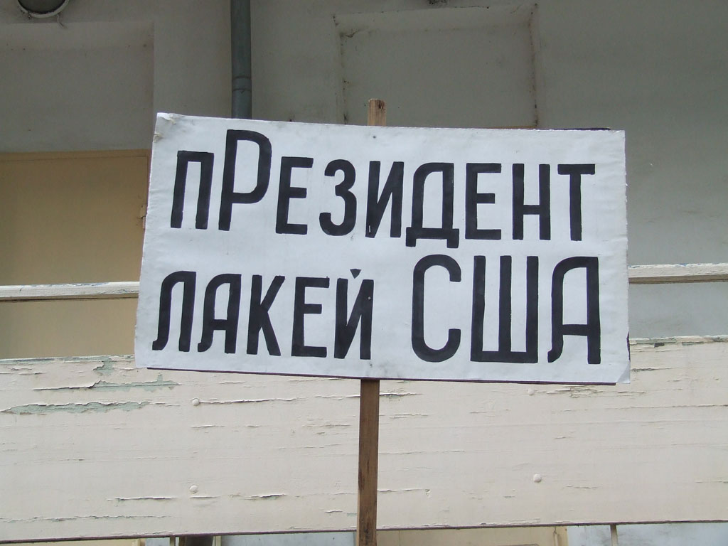 Плакат «пРезидент лакей США»