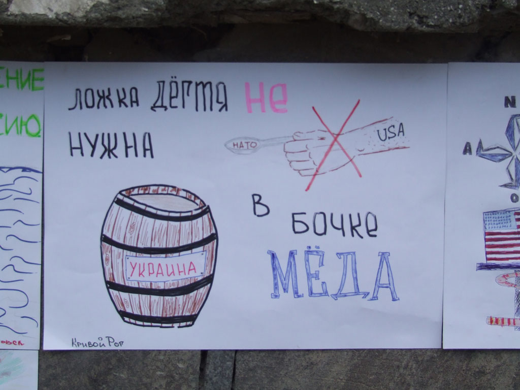 Плакат «Украина: Ложка дёгтя не нужна в бочке мёда»