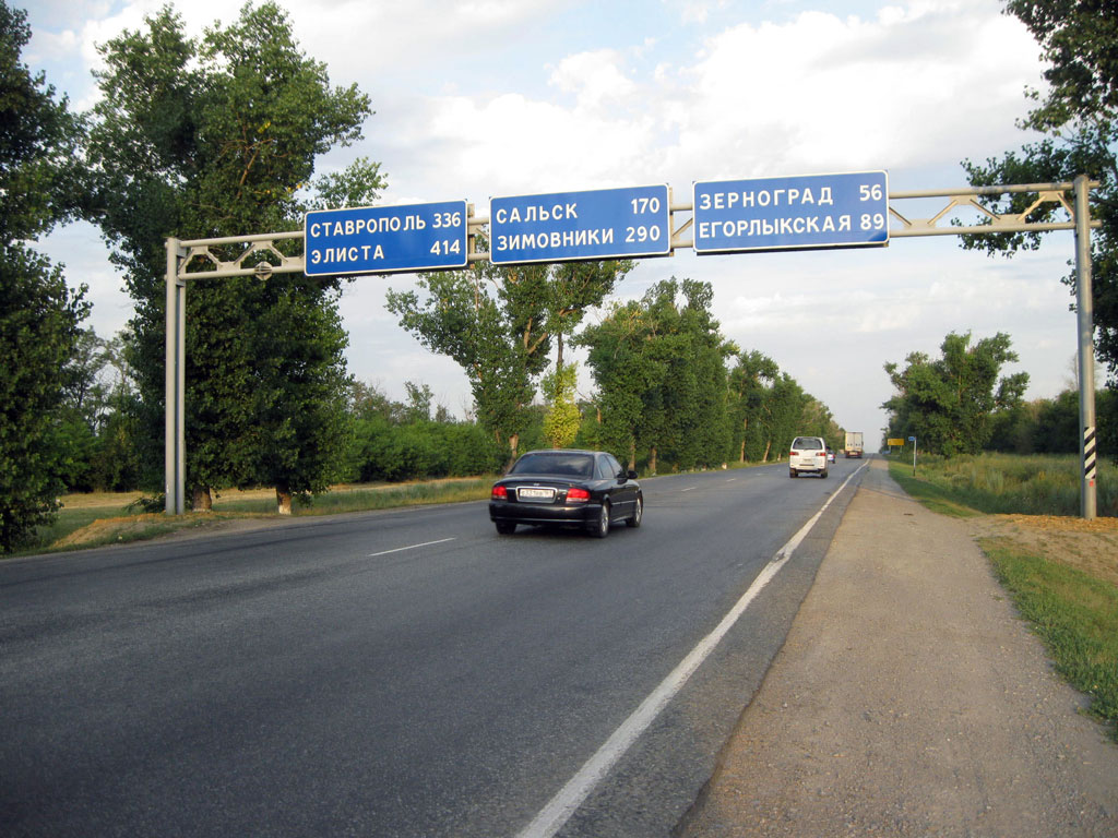 Дорога на Сальск-Ставрополь
