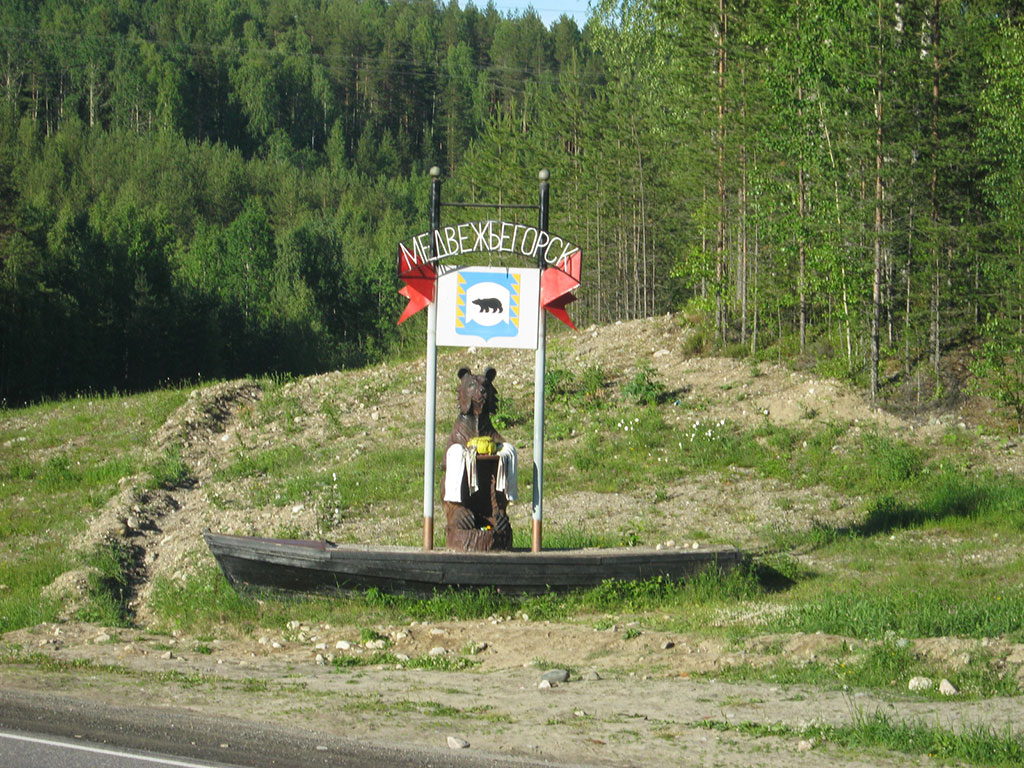 027_Въезд в город Медвежьегорск