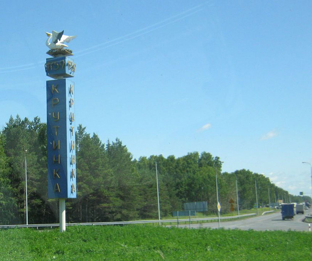044. Крутинка, въездная стела