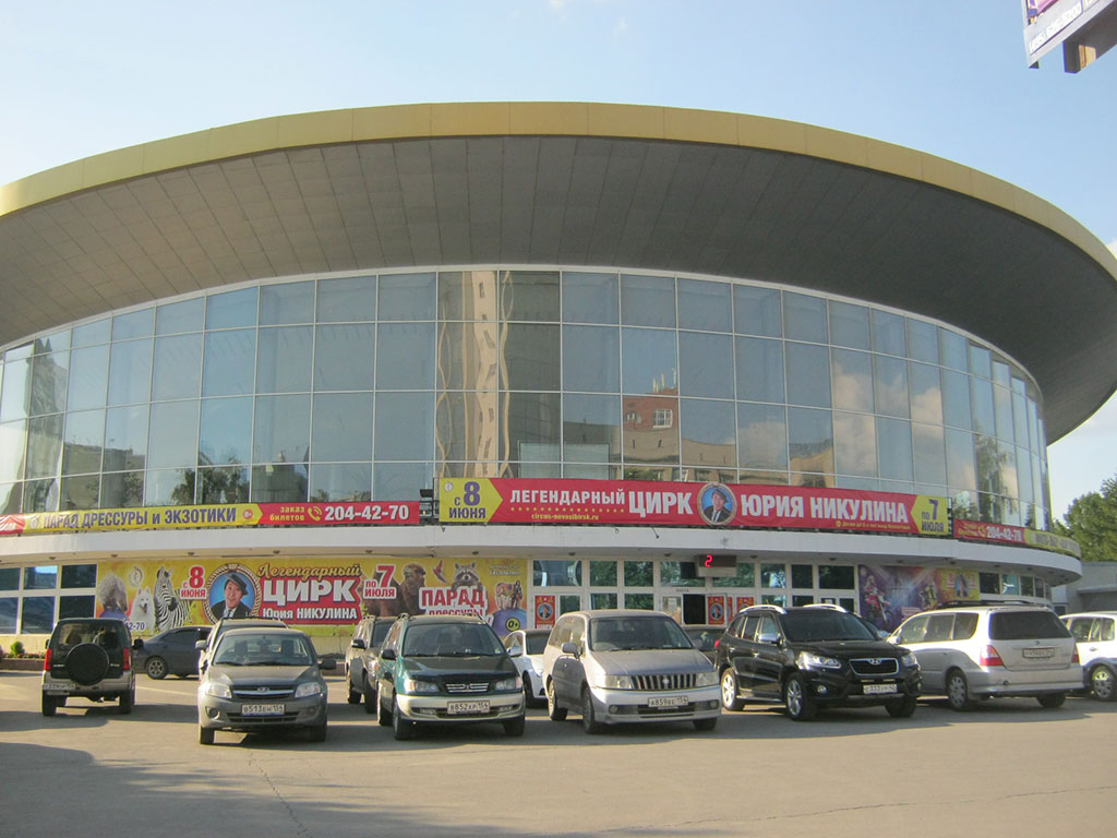 052. Новосибирский цирк