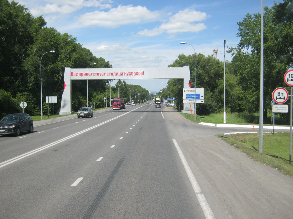 061. Въезд в Кемерово