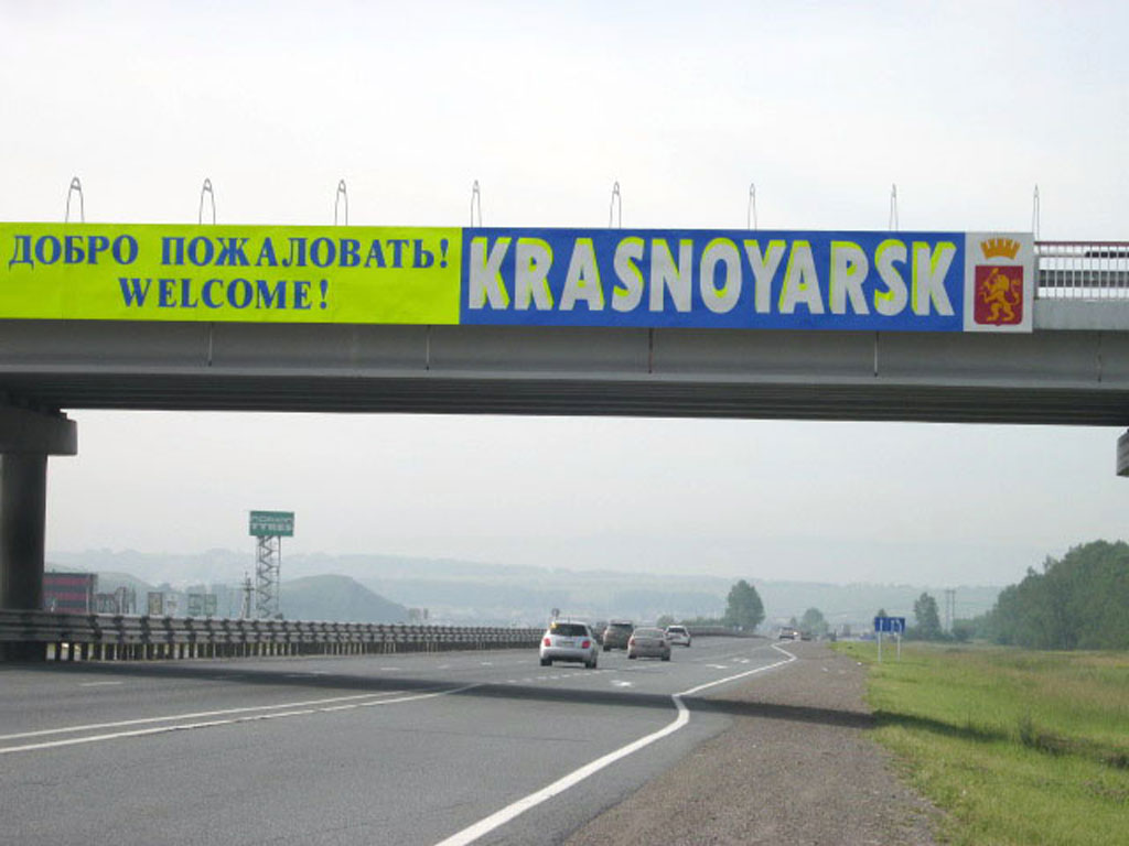 Въезд в Красноярск