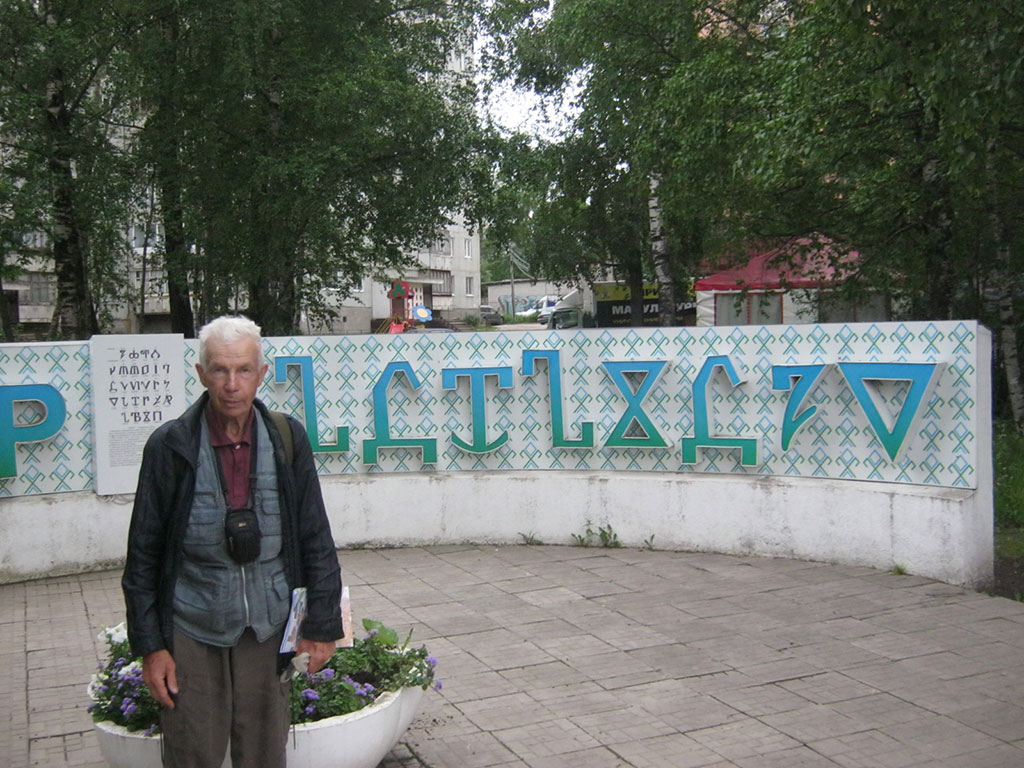 082_Надпись «Сыктывкар» на языке древнепермской письменности