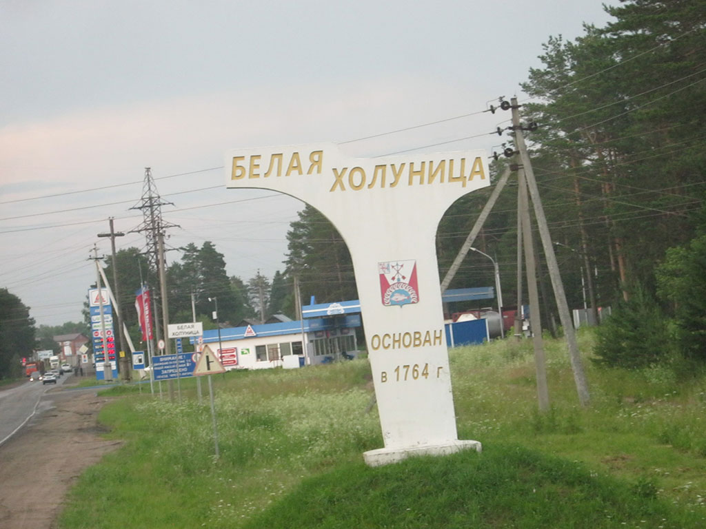 095_Стела на въезде в город Белая Холуница