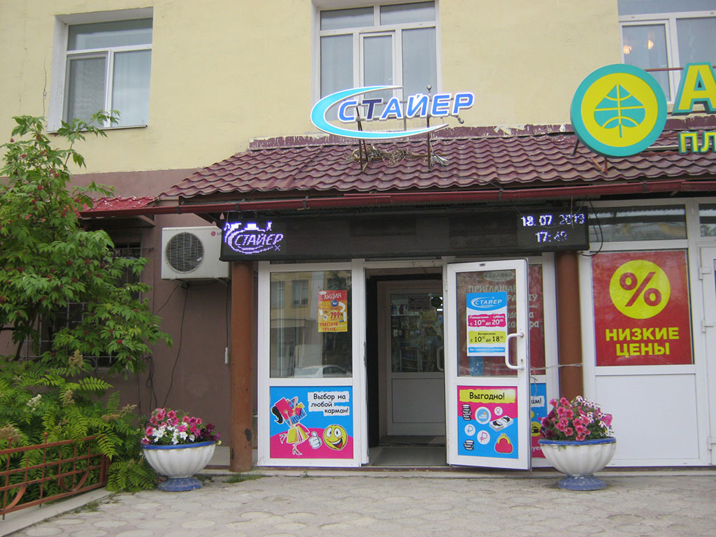 128_Якутский филиал Донецкого КЛБ «Стайер»
