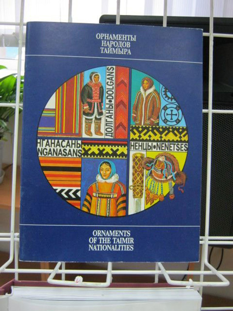 Дудинка(45)_Народы Таймыра(5)
