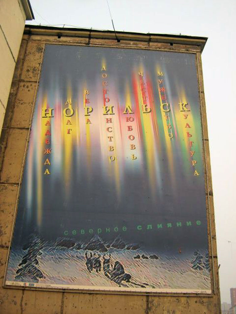 Норильск(1)