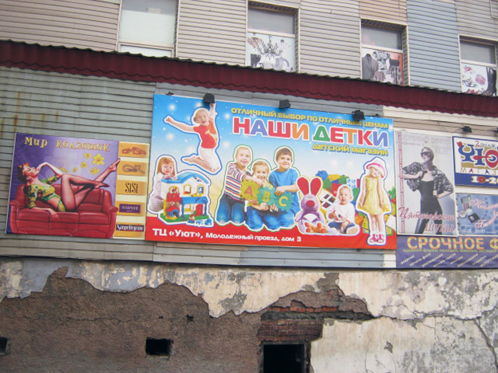 Норильск(22)_Детский магазин (в центре)