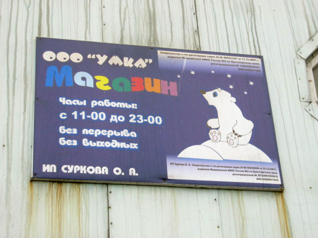 Диксон(17)_Магазин -Умка-