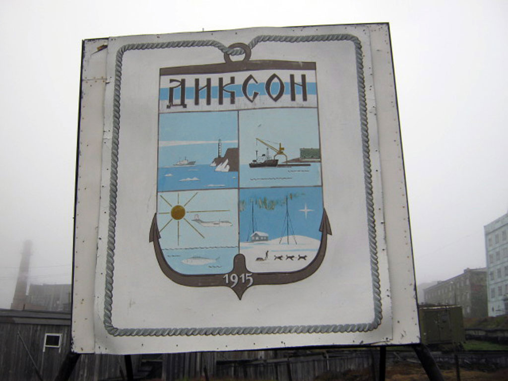 Диксон(37)_Эмблема порта Диксона