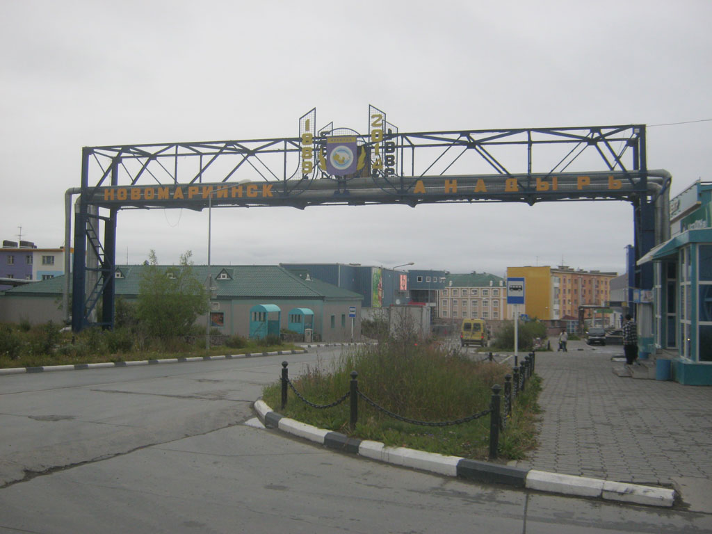 Новомариинск = Анадырь