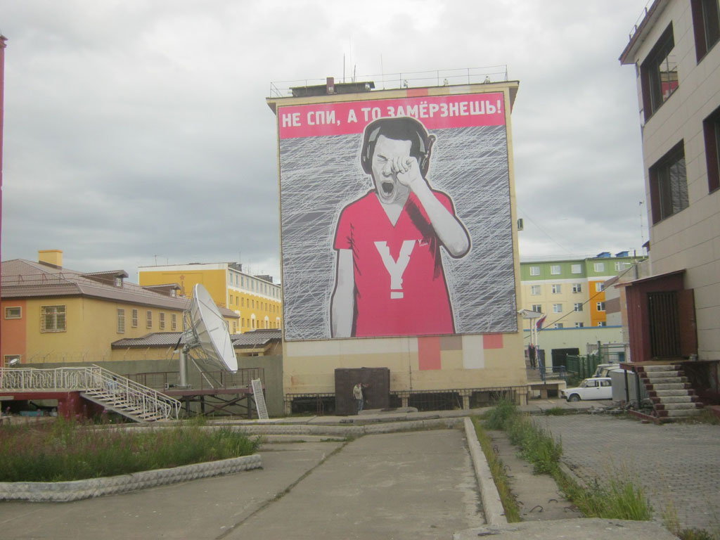 Не спи, а то замёрзнешь!