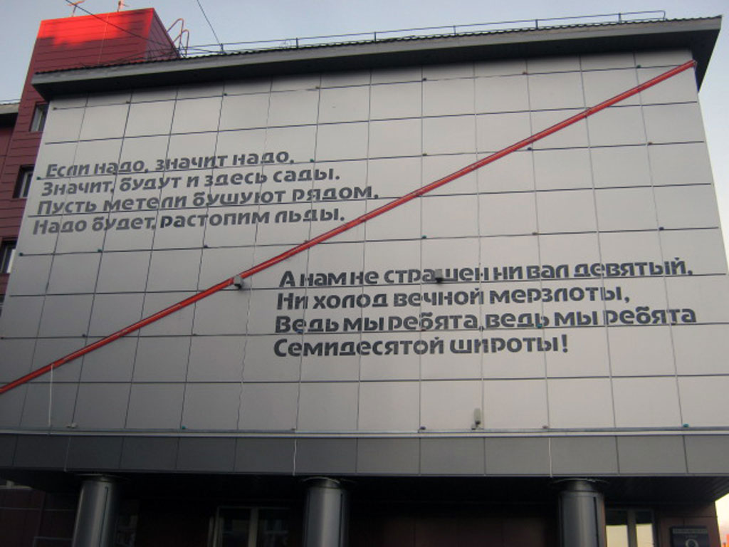 Дудинка_Мы ребята 70-й широты