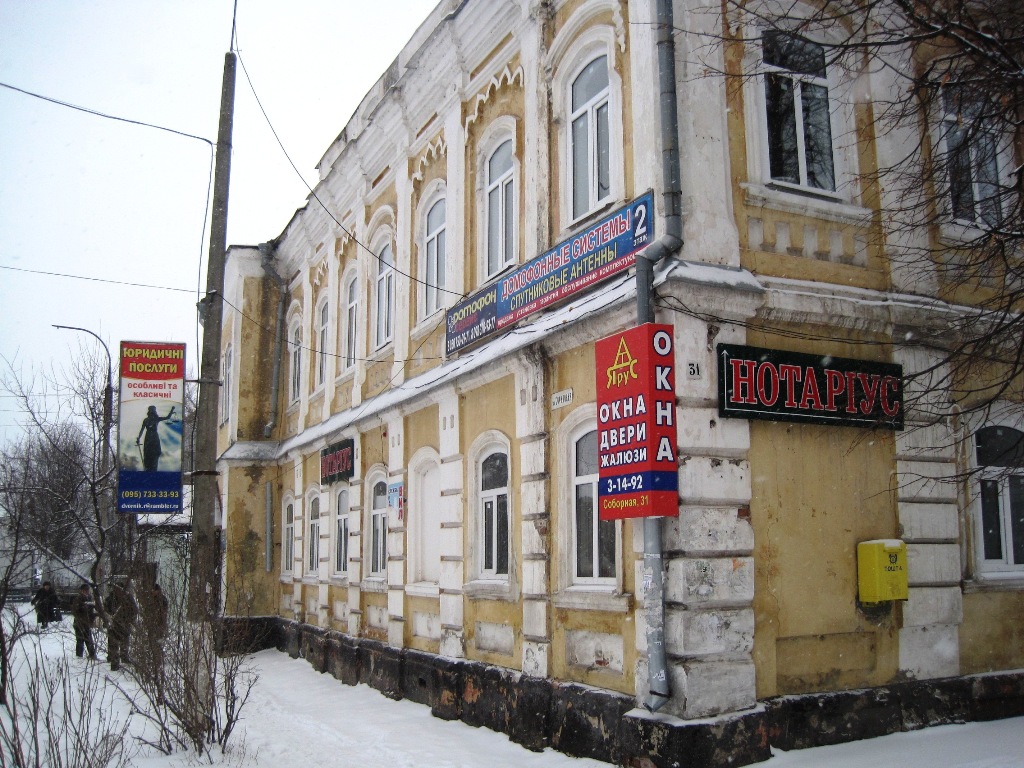 17. Изюм, улица Соборная, 31.